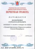 Лучший дружинник Кировского района 2007 год